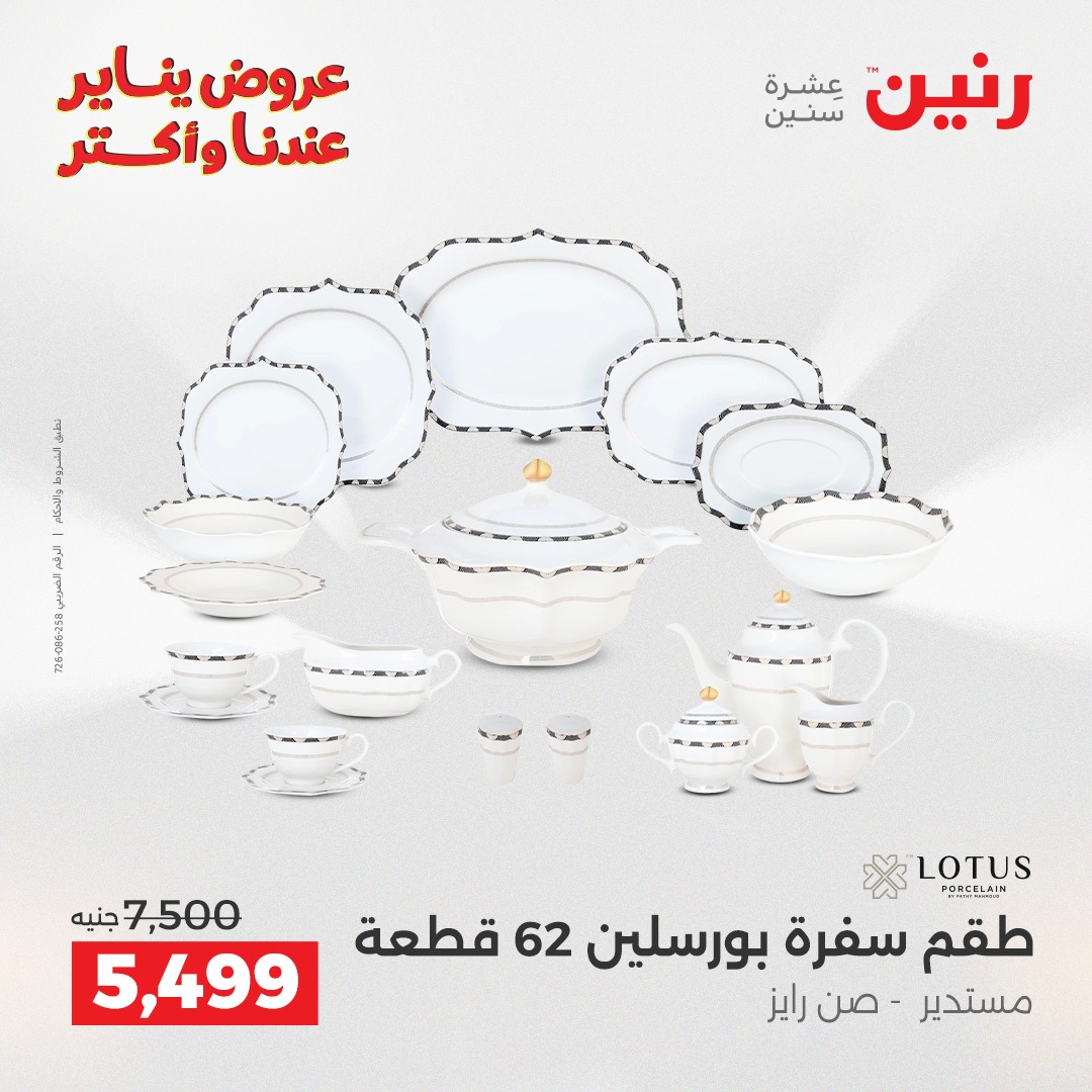 raneen offers from 26dec to 27dec 2025 عروض رنين من 26 ديسمبر حتى 27 ديسمبر 2025 صفحة رقم 22